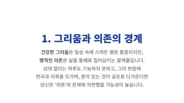 헤어진 연인에게 매달리는 나, 괜찮을까?