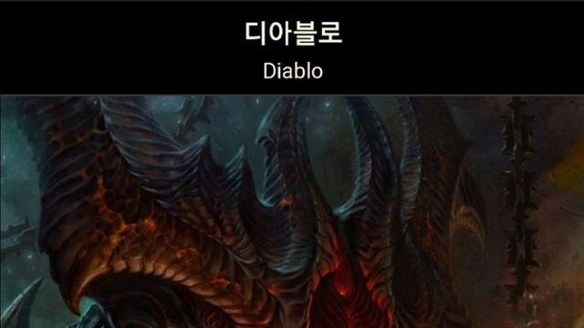 본인 디아블로가 된 썰