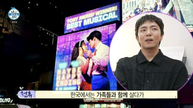 ‘나혼산’ 박천휴 “25살에 뉴욕 유학…혼자 산 지 18년 차”