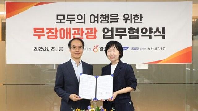 한국관광공사, 삼성물산 하티스트와 무장애 관광 활성화 협업