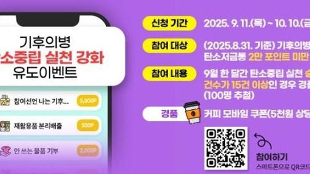 광명시, 시민과 함께 일상 속 탄소중립 앞장서