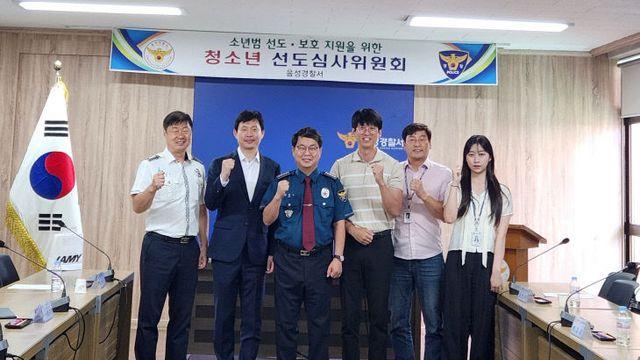 음성경찰서, 제2차 선도심사위원회 개최