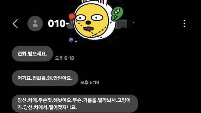 당신.차에.기름을.발라놔서.우리애가.다쳤어요.