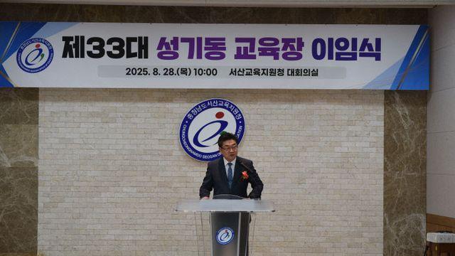 충청남도서산교육지원청 제33대 성기동 교육장 이임
