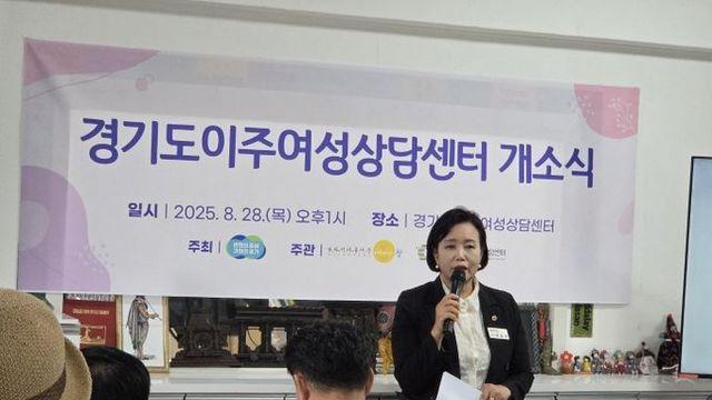 경기도의회 정윤경 부의장, ‘경기도 이주여성 상담센터’ 개소식에서 “이주여성 한 분 한 분 삶에 희망 전하는 상담센터 되길” 축하 메시지 전해