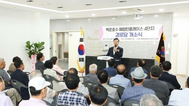 의왕시, 백운호수해링턴플레이스4단지(아) 경로당 개소