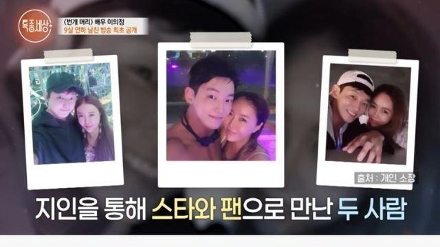 9살 연하 남친 공개한 이의정