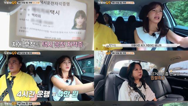 정가은, 노후 위해 택시기사 시작… “4만원 벌어” (가보자고)