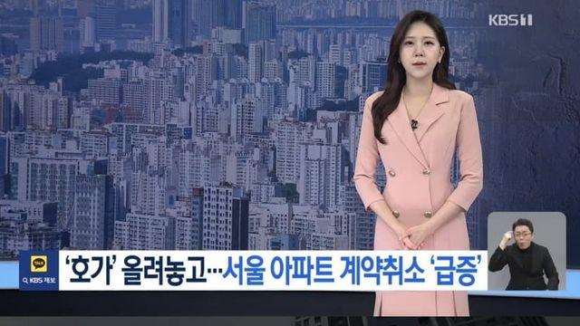 ‘호가’ 올려놓고 서울 아파트 계약취소 ‘급증’