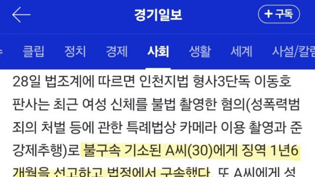 치과, 버스정류장에서 여성 400회 불법촬영한 이대남.JPG