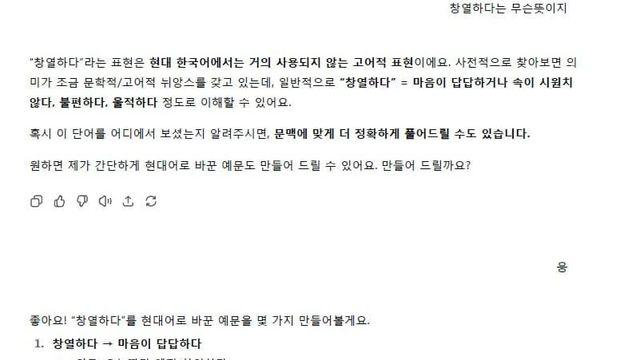 챗gpt에게 물어본 '창열하다' 뜻