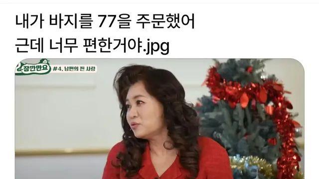 내가 바지를 77을 주문했는데 너무 편한거야,,