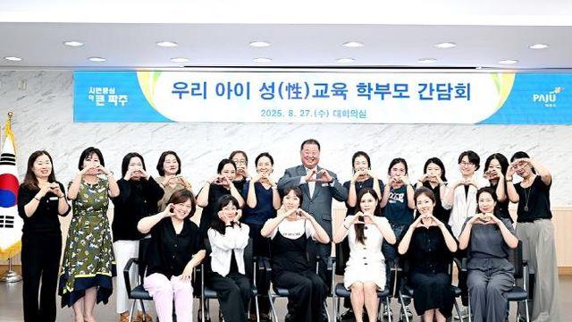 파주시, 우리 아이 성교육 참여 학부모 간담회 개최