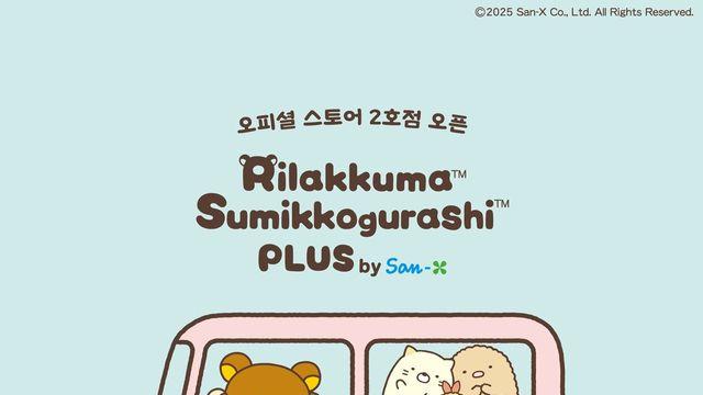 리락쿠마, 스미코구라시, 잠실 상륙 작전 개시