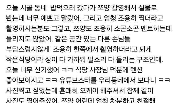 시골 식당에서 쯔양 목격담