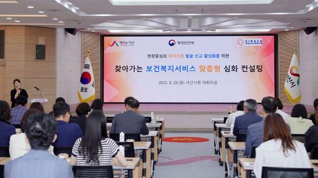 서산시, 찾아가는 보건복지서비스 맞춤형 심화 컨설팅 추진