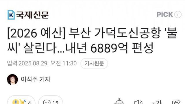 가덕도 신공항 국비예산 확보