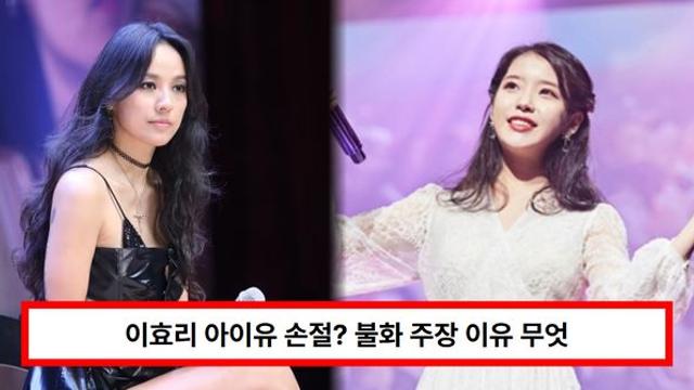 이효리 아이유 손절? 불화 주장 이유 '언팔·콘서트·레드카펫' 총정리 (+절교)