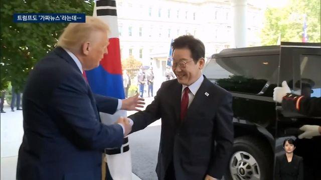 트럼프도 가짜뉴스라는데…극우 유튜버 윤어게인등 '음모론'