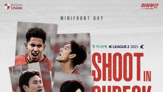 ‘3연승 도전’ 부산아이파크, 충북청주 상대 승리로 상위권 도약 노린다… 미니프런트 기획 홈경기로 치러