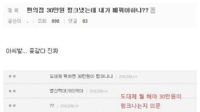 30만원 펑크낸 편의점 알바생.jpg