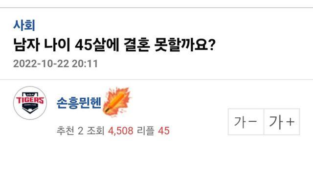 남자 나이 45살에 결혼 못할까요