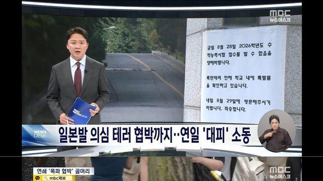 와중 일본발 테러 협박 근황
