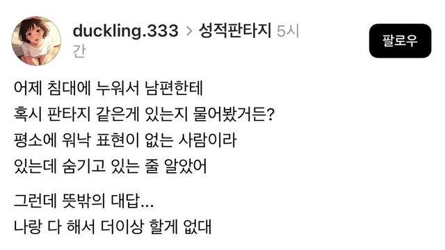 남편의 성적 판타지를 충족시켜주고 싶은 아내
