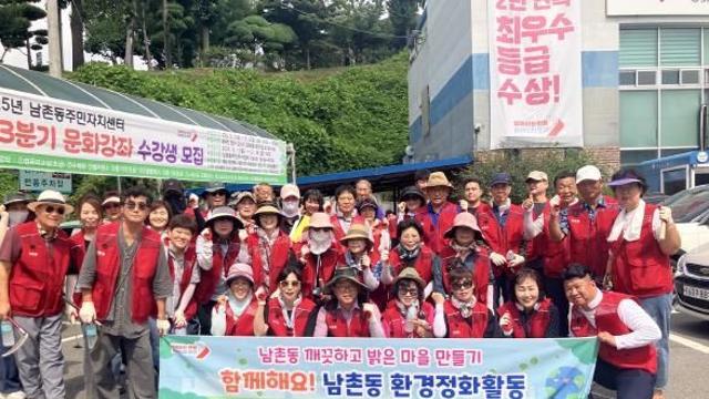 오산시 남촌동 통장협의회, 환경정화활동으로 깨끗한 남촌동 만들기 앞장