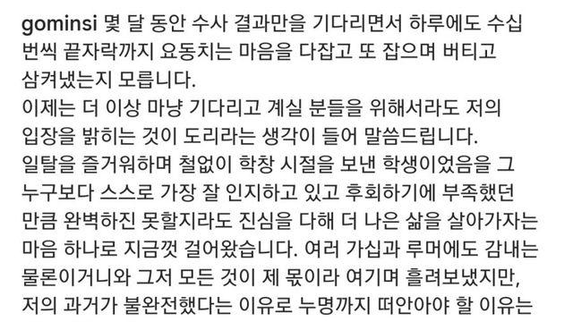 '학폭 논란' 고민시 입장문