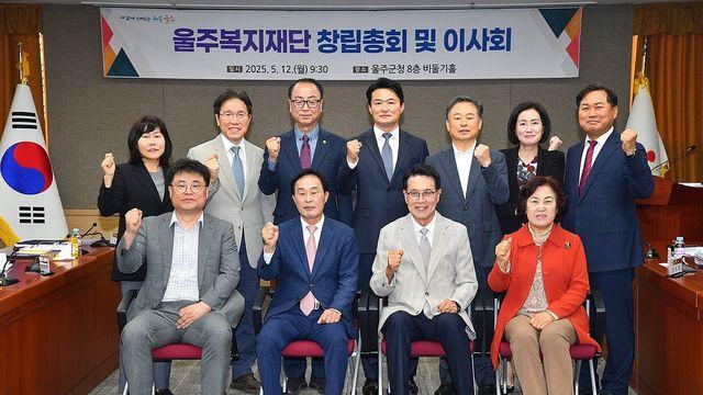 '지역 맞춤형 복지' 울주복지재단 공식 출범