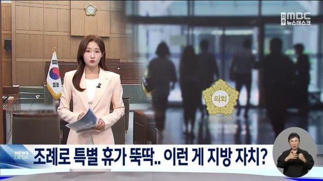 전북의회, 난임휴가 새내기휴가 등 조례로 특별휴가 제정..