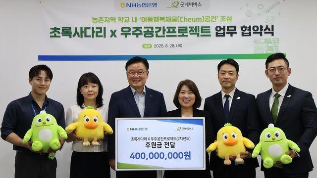 NH농협은행, '초록사다리×우주공간프로젝트' 확대 위해 4억원 후원