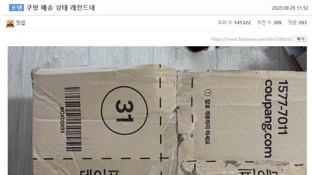 쿠팡 배송 상태 레전드