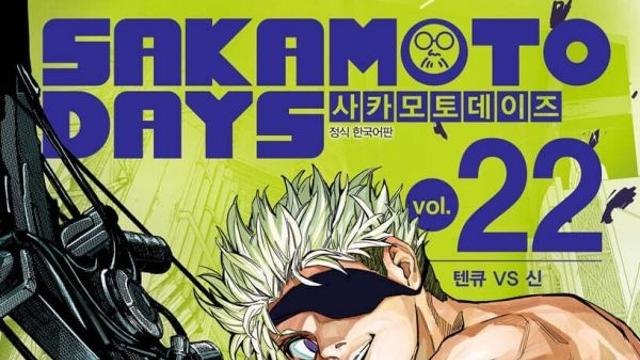 예스24 8월 넷째 주 베스트셀러, 『사카모토 데이즈 22 더블특전판』 새로운 1위