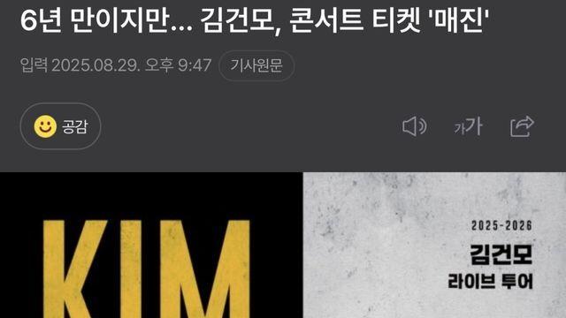 6년 만에 콘서트 복귀한 김건모 근황