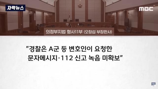 성범죄 무고 판결 레전드 