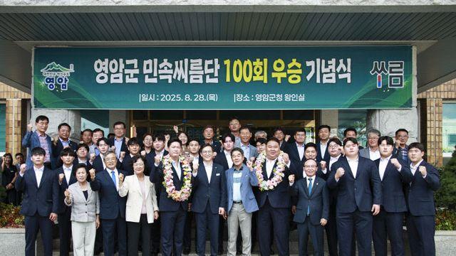 영암군민속씨름단, 통산 100회 우승 달성 금의환향