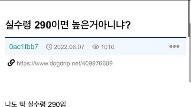 실수령 290 높은거 아니야? 