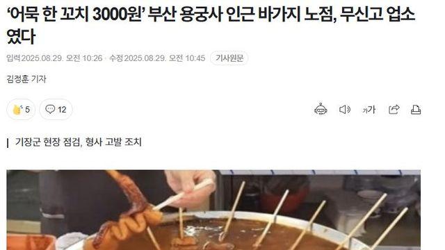 한꼬치에 3000원씩 받던 부삭 어묵집 충격적인 소식