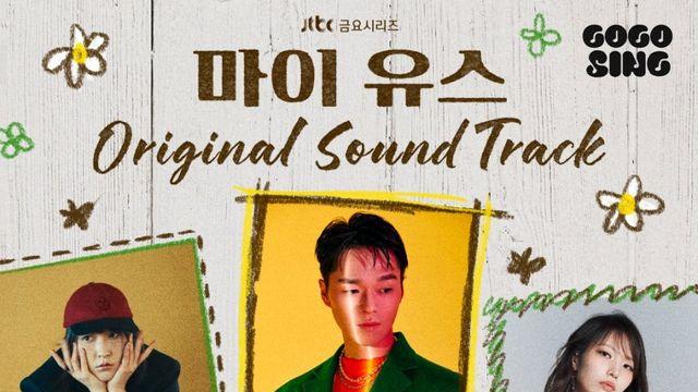 제로베이스원 김태래→손디아까지…‘마이 유스’ OST 라인업 공개