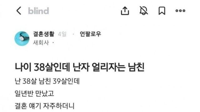 38살인데 난자 얼리라는 남친..이기적이죠?.blind