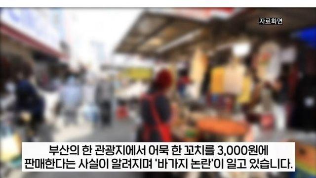 어묵 한개 3천원 받아먹던 부산 관광지 근황...jpg