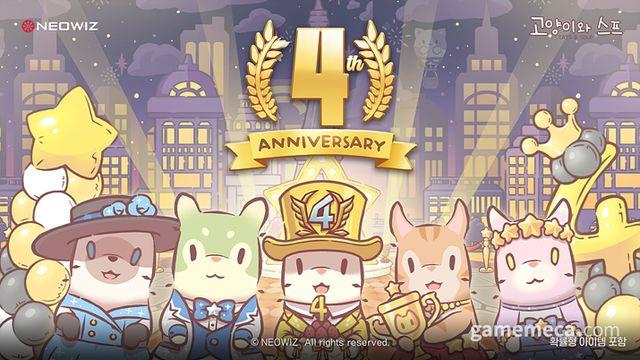 고양이와 재즈를, 고양이와 스프 '4주년' 기념 업데이트