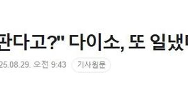 현재 가전업계 초비상 걸리게 만든 다이소 신제품