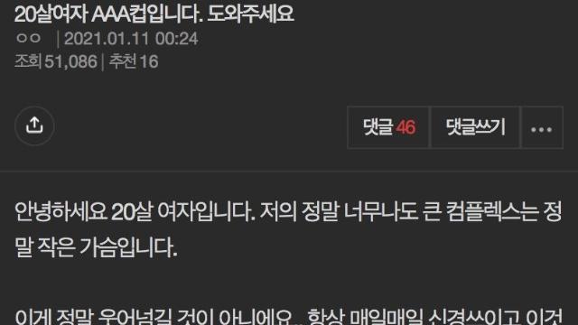AAA컵 여자의 말 못할 고민