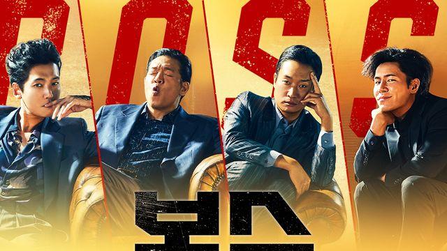 '보스' 제30회 부국제 9월 17일부터 19일까지 3일간 화끈하게 관객과 만난다