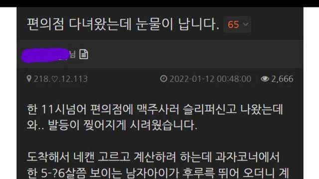 편의점 다녀왔는데 눈물이 납니다