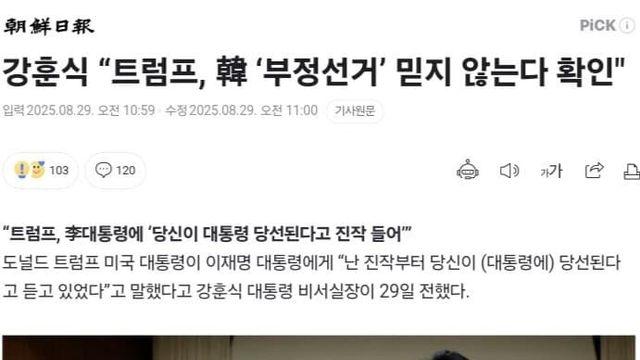 강훈식 “트럼프, 韓 ‘부정선거’ 믿지 않는다 확인