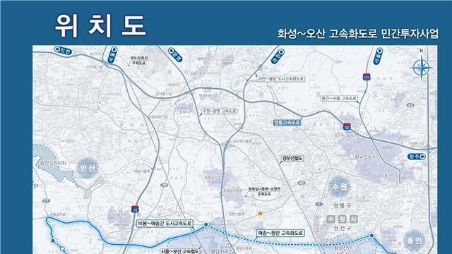 화성~오산 고속화도로, 기재부 민간투자사업 심의 통과